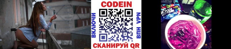 Кодеин Purple Drank KRAKEN онион Чайковский